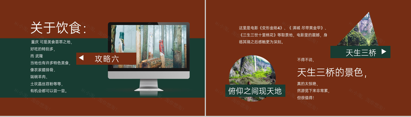 深红色简约风重庆打开度假胜地武隆旅游攻略PPT模板-6