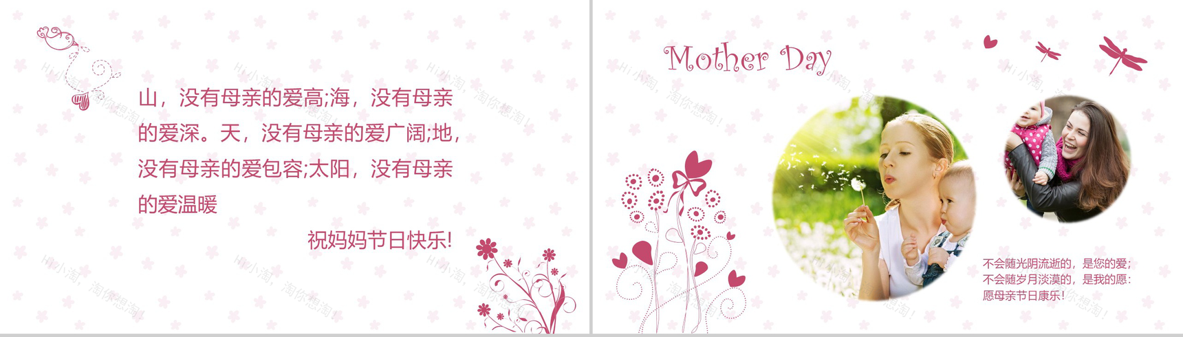 温情风感恩母亲节相册活动策划汇报PPT模板-2