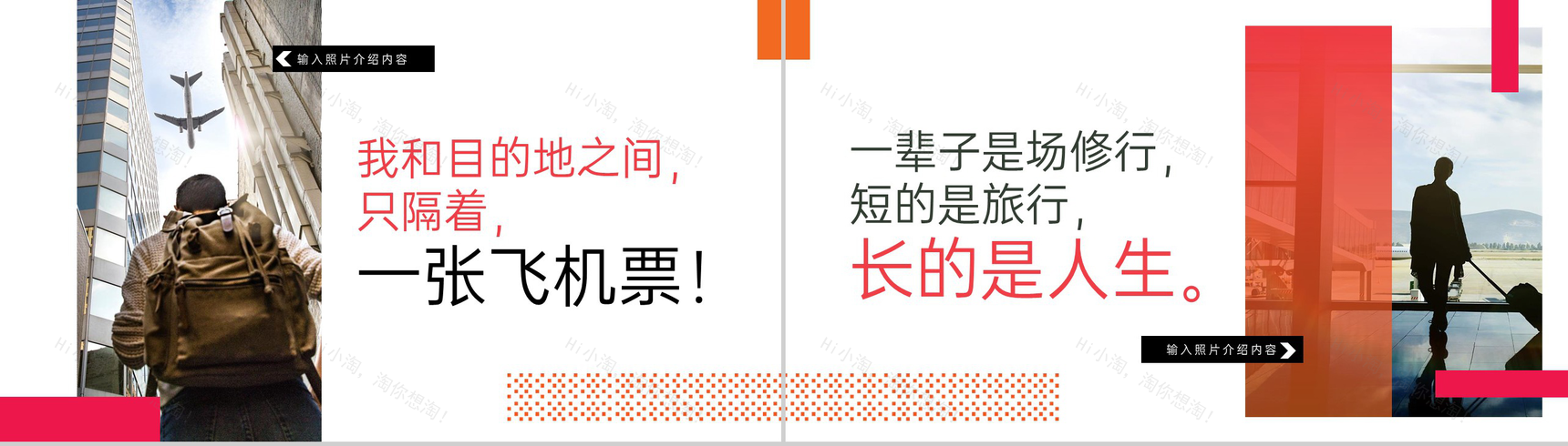 红色简约风去寻找最初的梦想旅游纪念册PPT模板-3