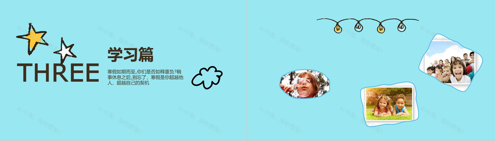 儿童暑假卡通通用动态PPT模板-7