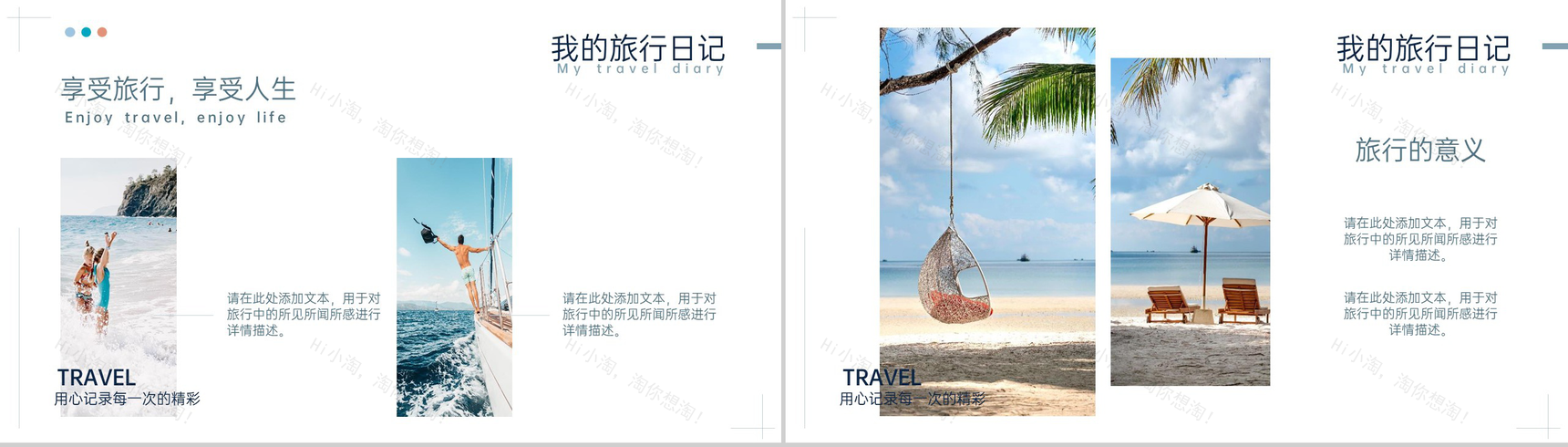 浅蓝简约风用心记录每一次的精彩我的旅行日记PPT模板-6