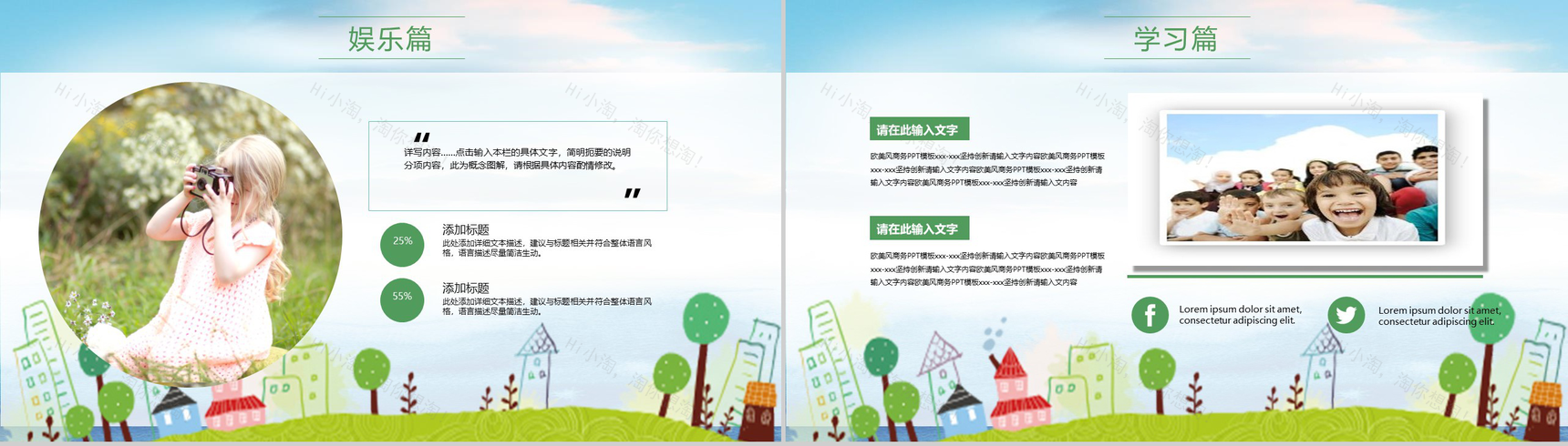 学生暑假生活相册展示PPT模板-7