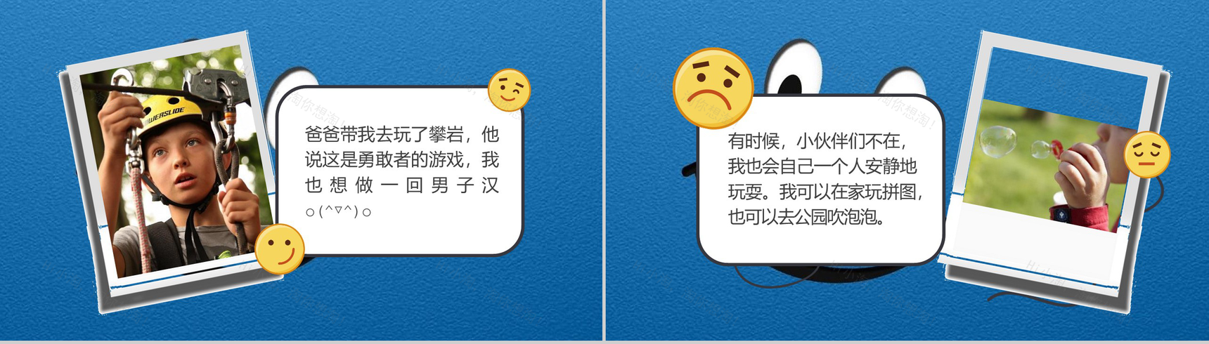 蓝色笑脸卡通暑假生活相册PPT模板-9
