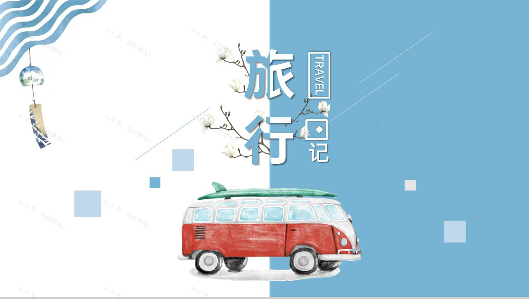 蓝白撞色欧美风旅行日记旅行的回忆PPT模板-8