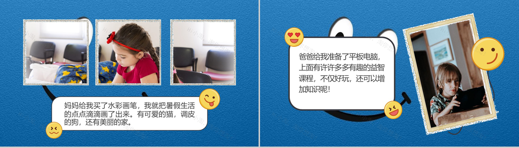 蓝色笑脸卡通暑假生活相册PPT模板-6