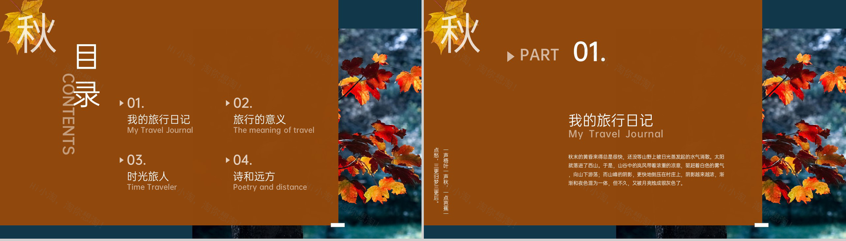 褐色简约杂志风秋季旅行纪念册个人写真集PPT模板-2
