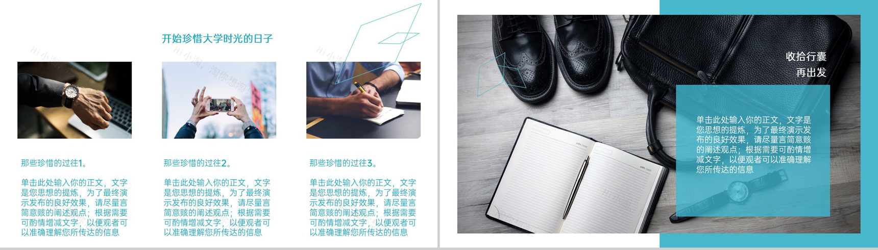 青绿简约风青春毕业纪念相册校园的回忆PPT模板-4