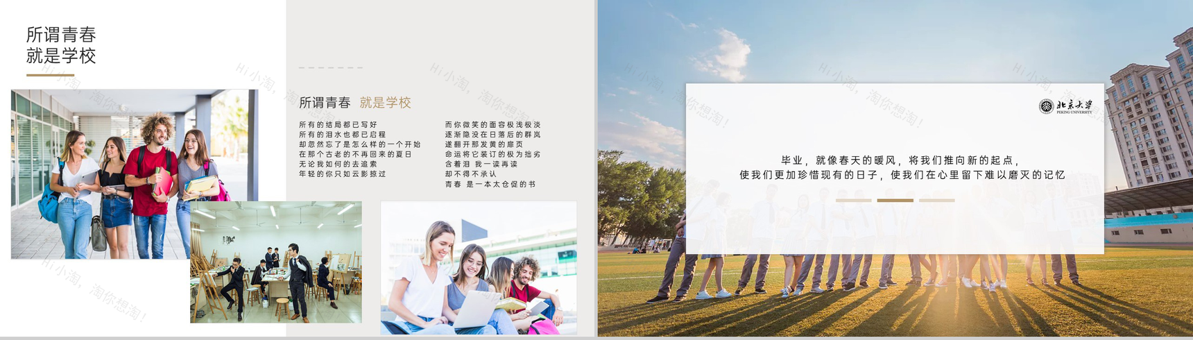 蓝色杂志风北京大学毕业生毕业纪念相册PPT模板-3