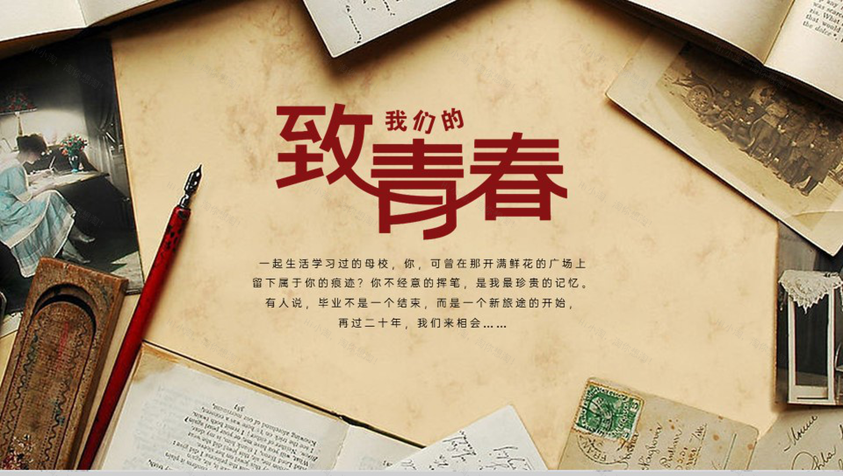 黄色创意致青春校园回忆同学聚会纪念册PPT模板-10