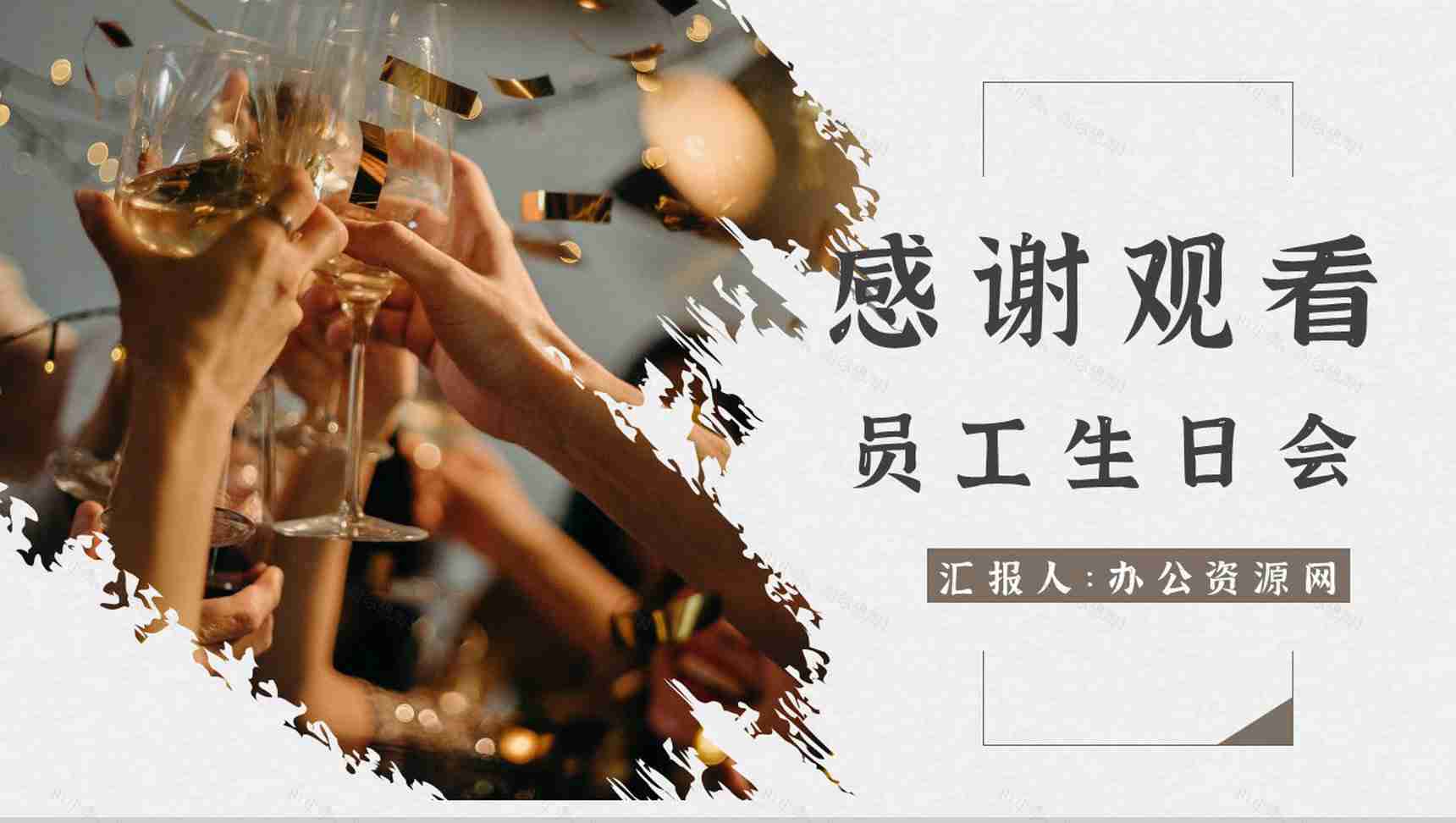 企业员工生日相册电子团建相册PPT模板-10