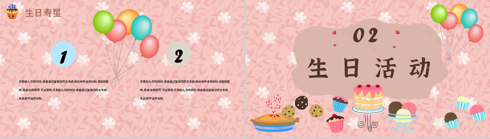 卡通生日快乐公司员工庆生员工生日会成长相册记录PPT模板-4