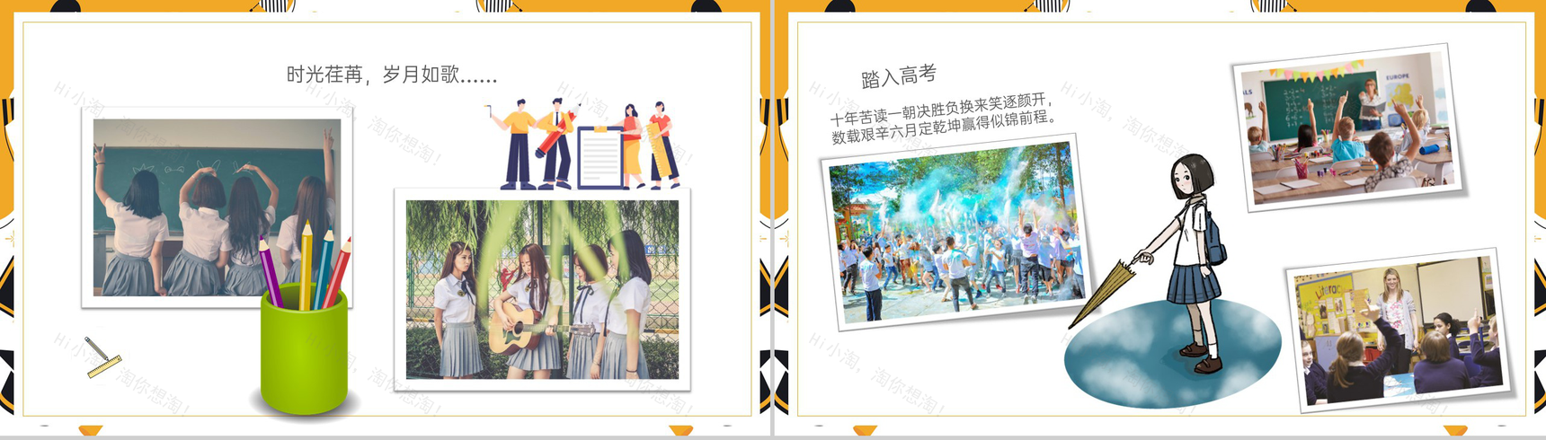 黄色简约金榜题名升学宴开场PPT模板-5