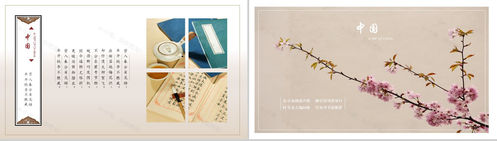中国印象宣传手册旅行游记PPT模板-8