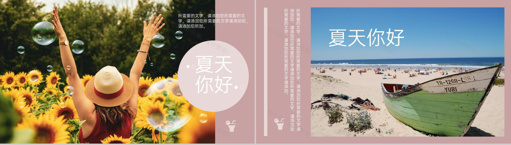粉色简约小清新风夏天你好旅行纪念册PPT模板-3