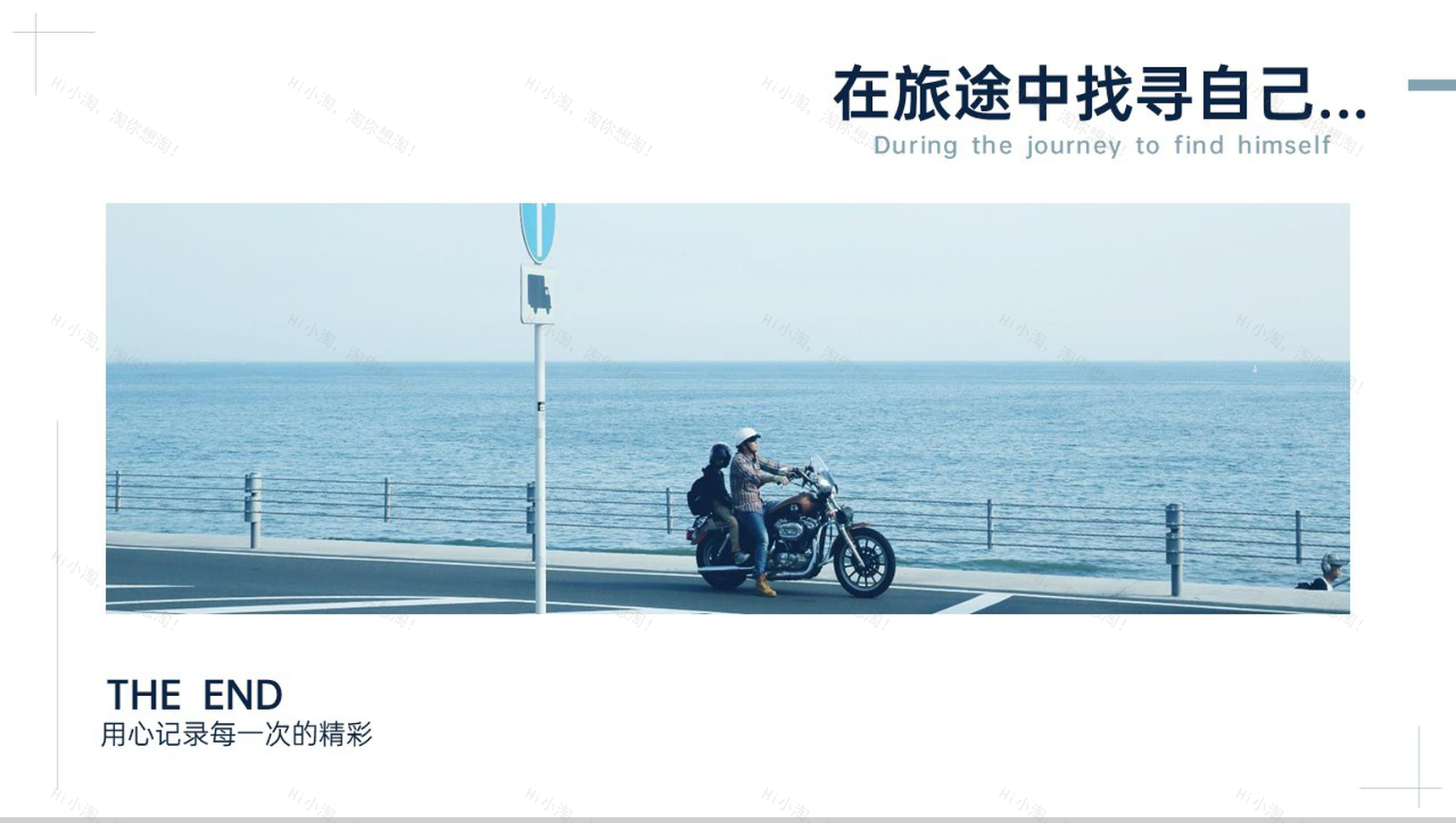 浅蓝简约风用心记录每一次的精彩我的旅行日记PPT模板-8