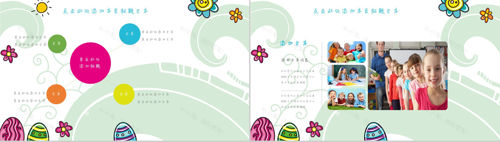 卡通寒假生活通用PPT模板-10