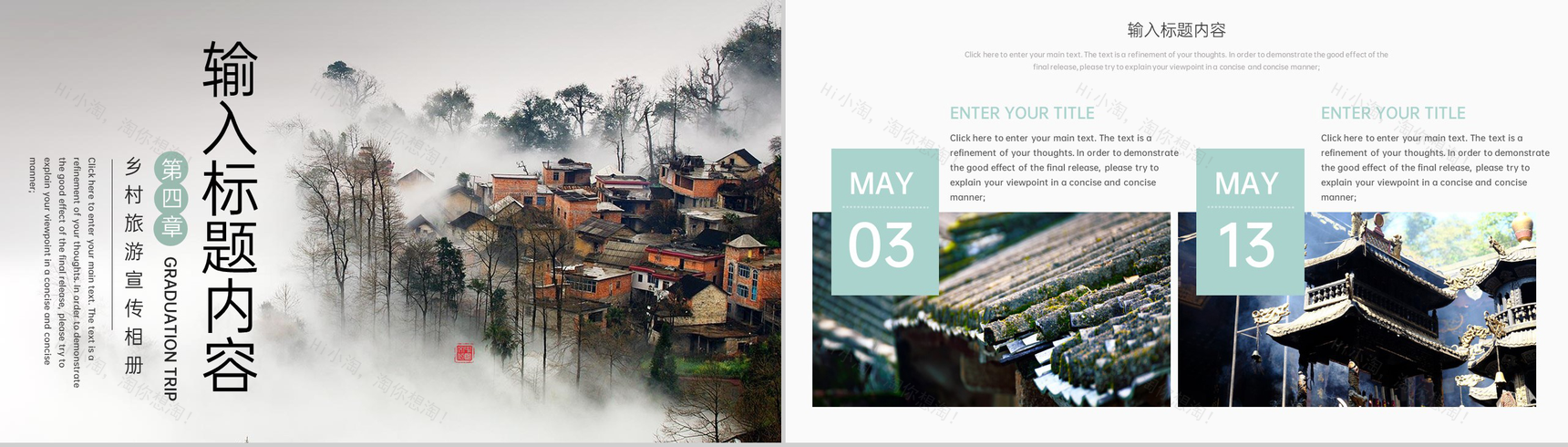 水墨中国风毕业旅游我的家乡旅游景点宣传PPT模板-7