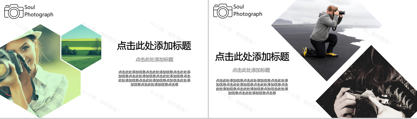 清新简约风摄影设计主题PPT模板-4