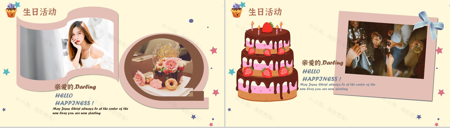 生日活动策划回忆录员工生日会庆生宴晚会电子相册PPT模板-7