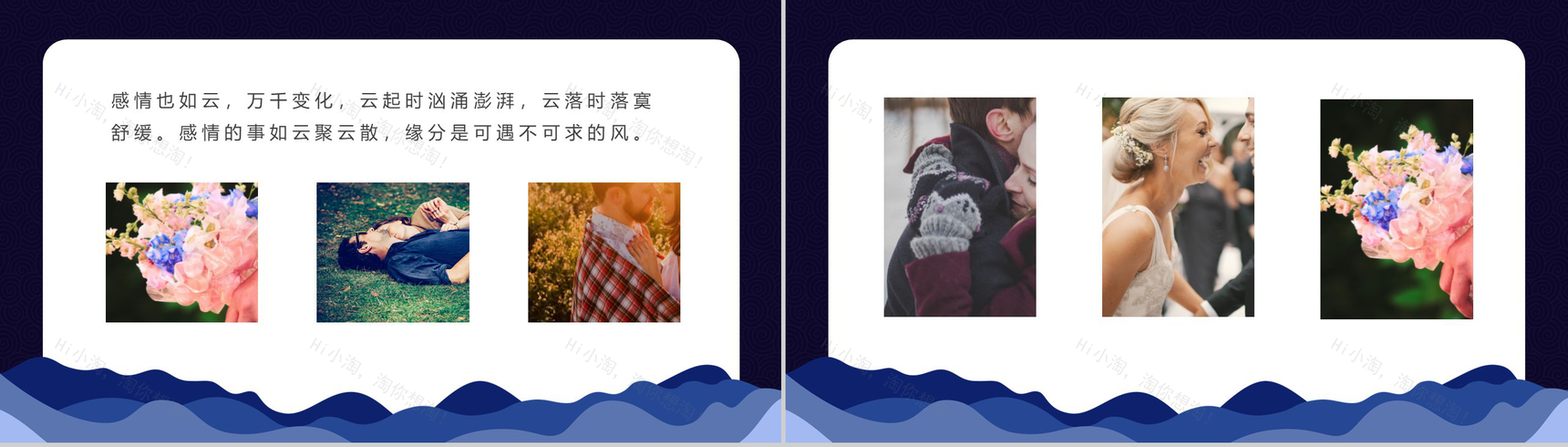 中国风浪漫七夕情人节婚宴相册PPT模板-6