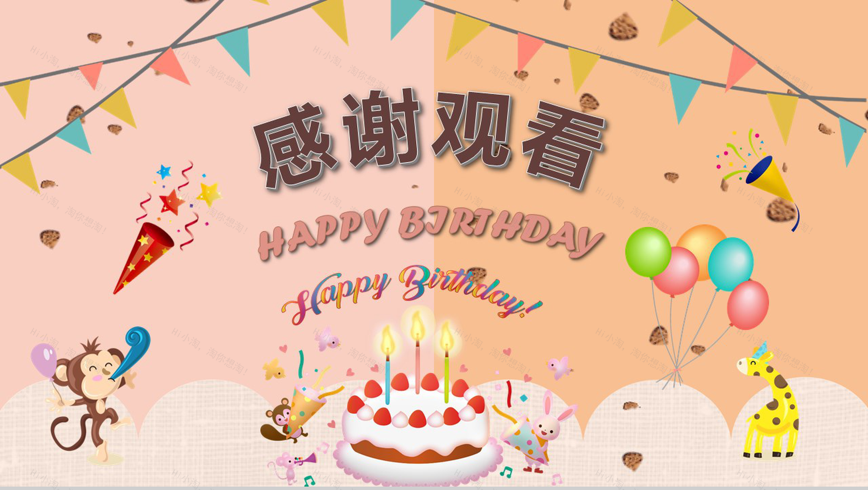 公司员工生日会活动策划生日宴回忆专用电子相册成长记录PPT模板-11