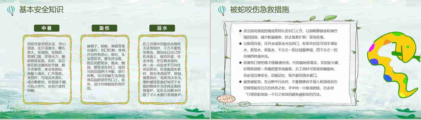 儿童青春阳光军训PPT纪念相册模板-12