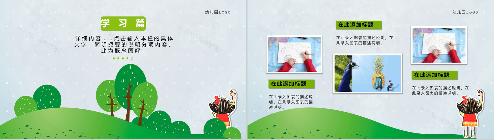我的暑假生活介绍儿童电子相册动画PPT-5