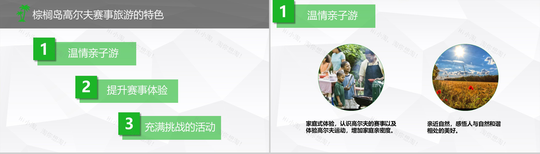 绿色简洁旅游旅行度假景点宣传介绍PPT模板-5