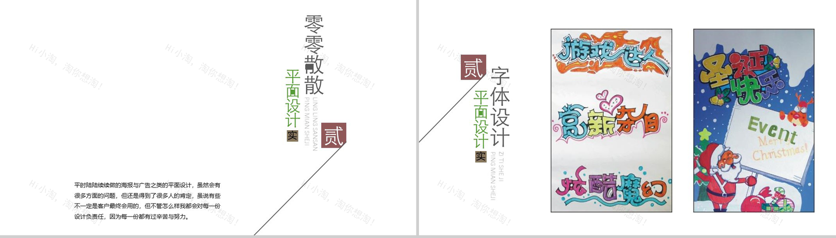 个人作品集介绍PPT模板-7