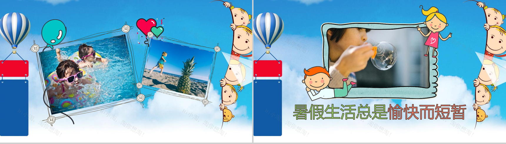 蓝色快乐暑假儿童成长相册PPT模板-9