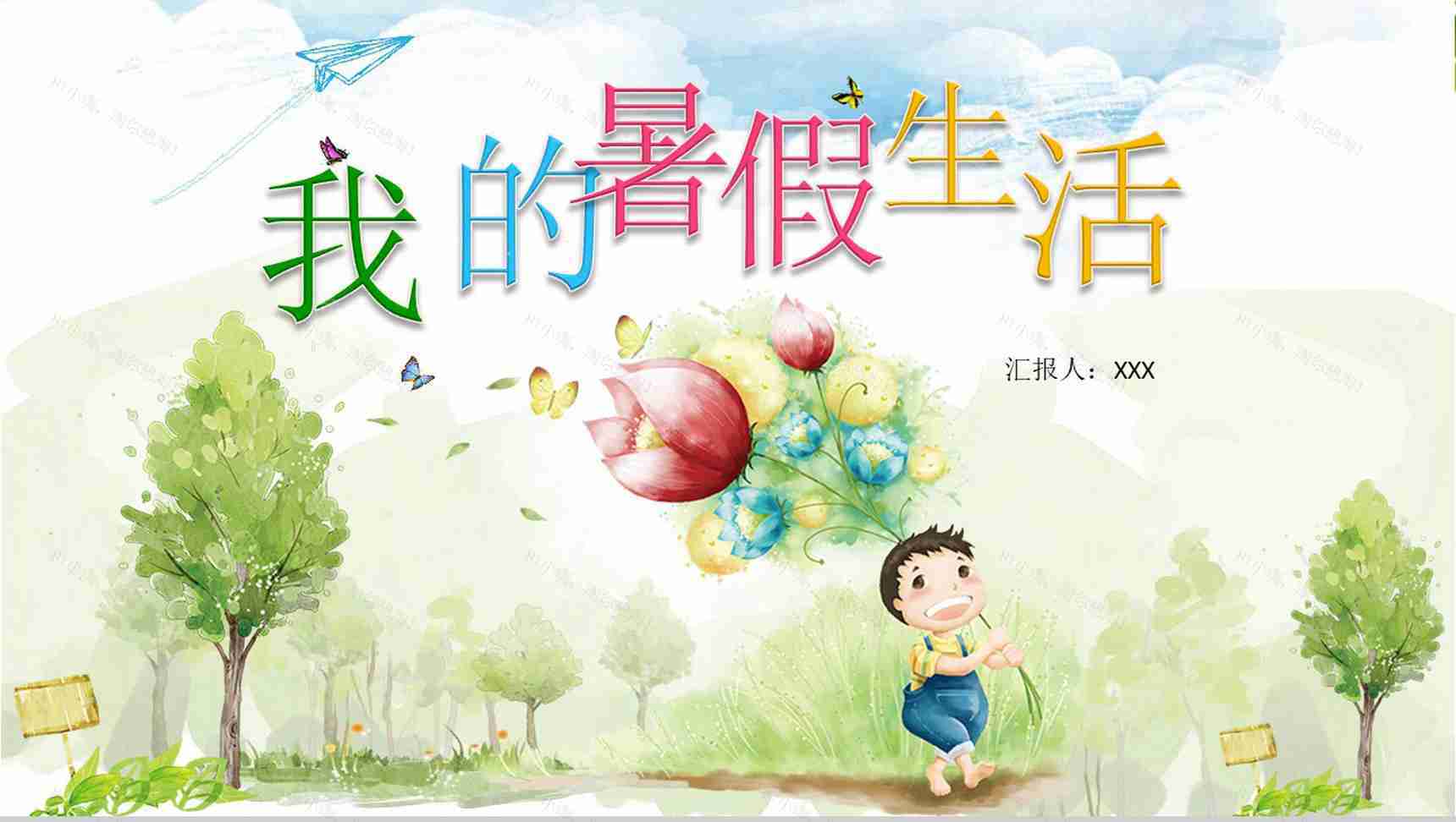 手绘暑假生活相册展示PPT模板-1