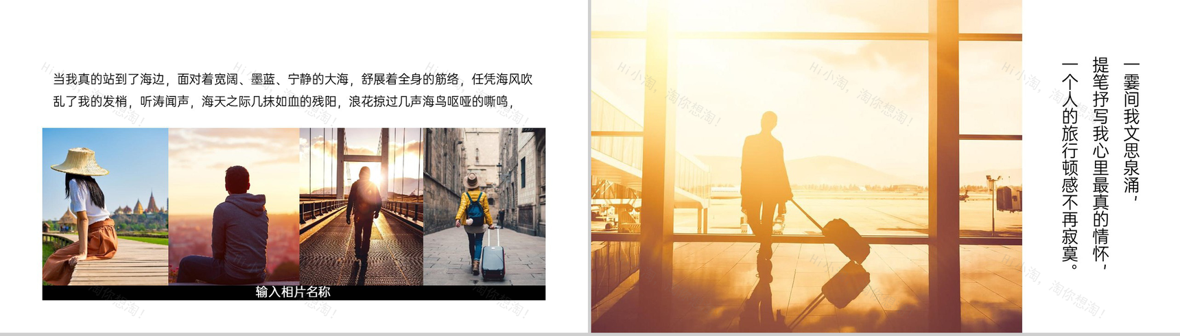 黑白时尚简约风一个人旅行的意义旅游纪念册PPT模板-9