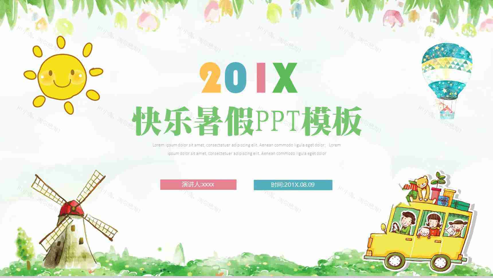 儿童暑期出游动态PPT-1
