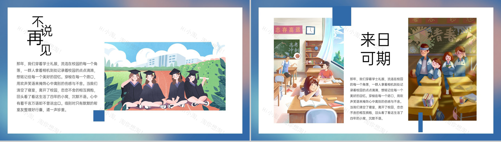 粉蓝卡通风毕业季大学生毕业纪念相册PPT模板-10