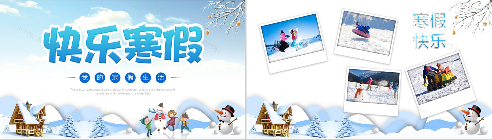 校园学生快乐寒假PPT模板-2