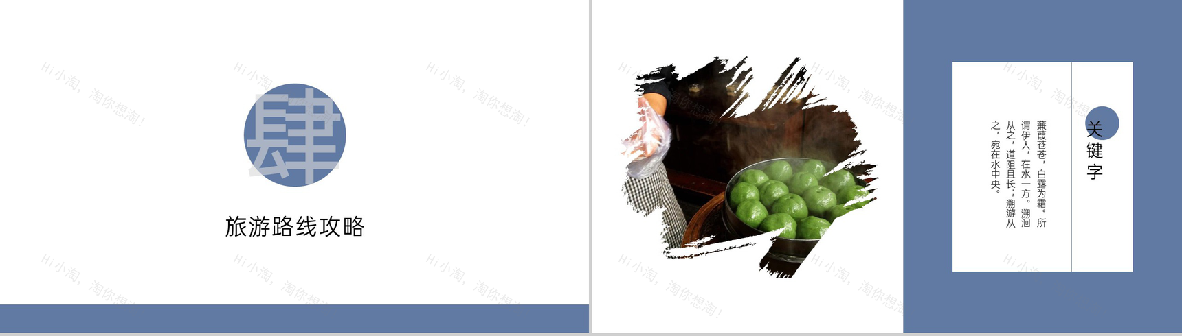 蓝色中国风旅游纪念册神秘风景传说景点介绍PPT模板-7