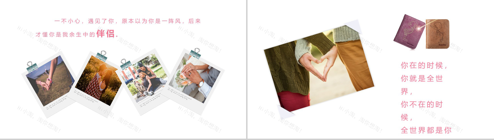 邂逅爱情七夕情人节求婚告白表白PPT模板-4