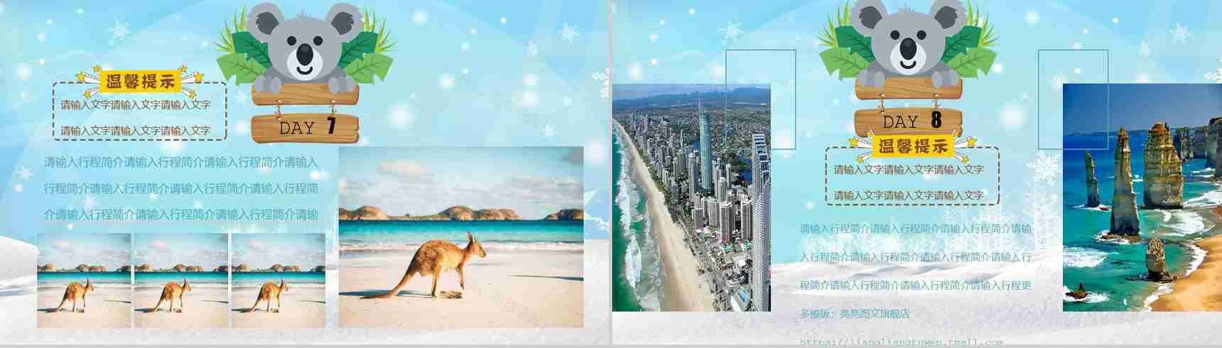 卡通风澳洲冬令营PPT模板-9