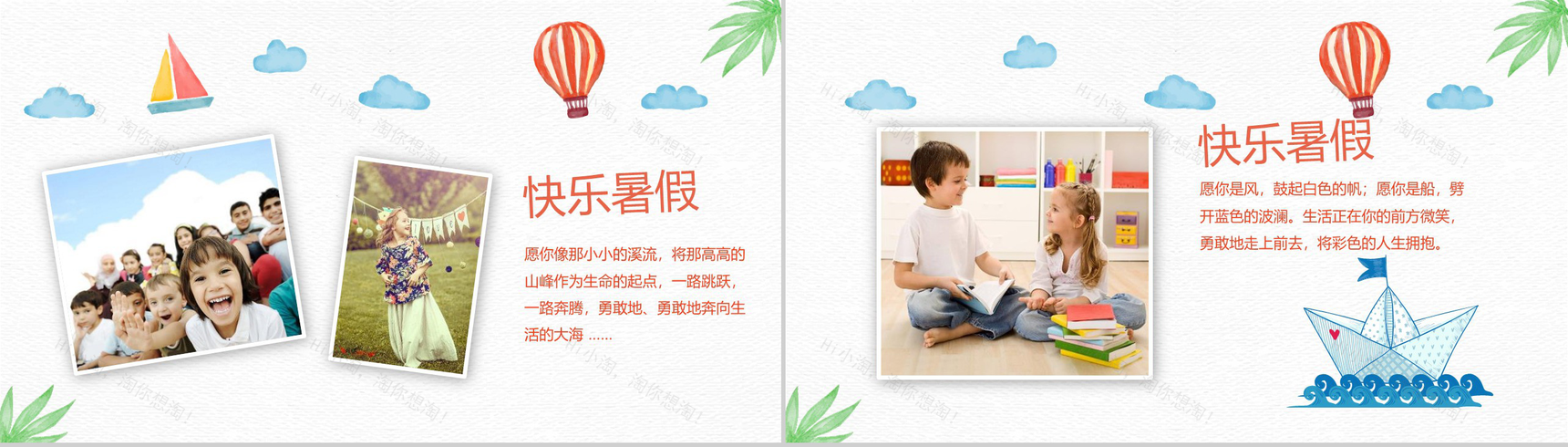 快乐暑假主题的PPT模板-6