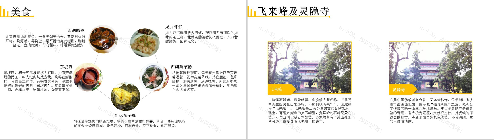 说走就走的旅行印象杭州旅行日记纪念相册PPT模板-4