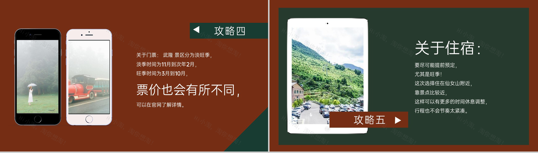 深红色简约风重庆打开度假胜地武隆旅游攻略PPT模板-5