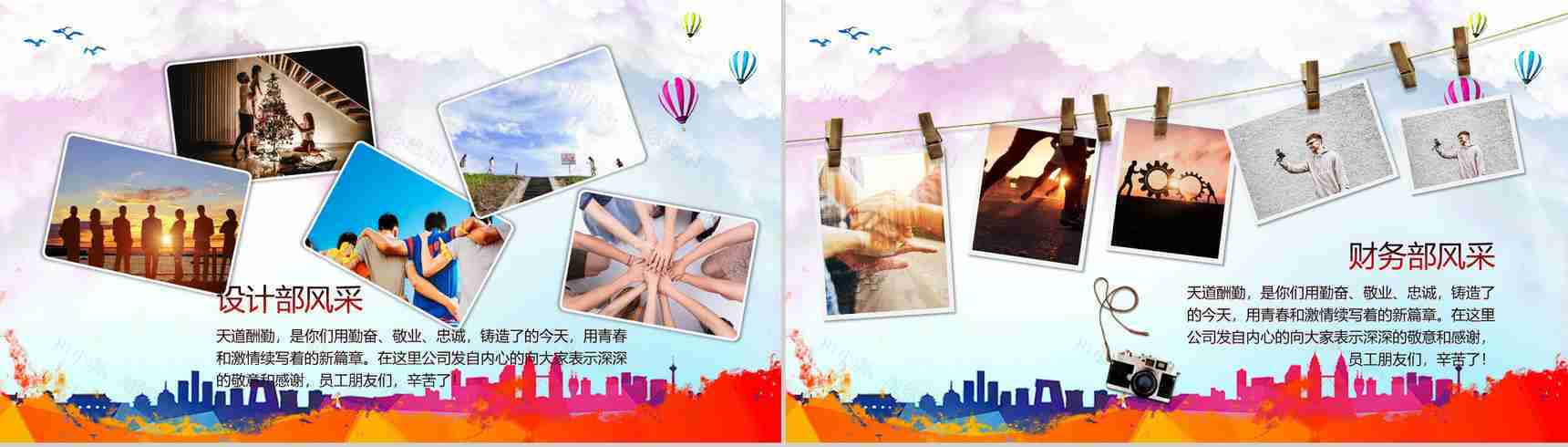 年会企业员工风采展示相册PPT模板-6