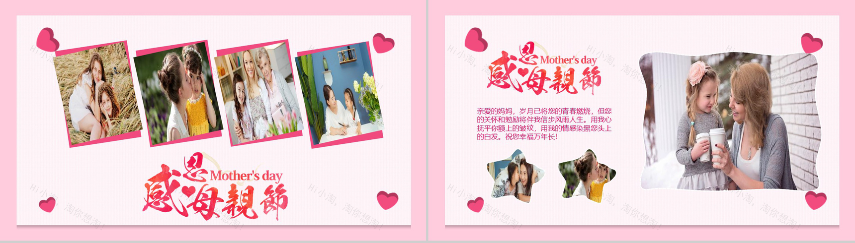 感恩母亲节活动相册展示PPT模板-8