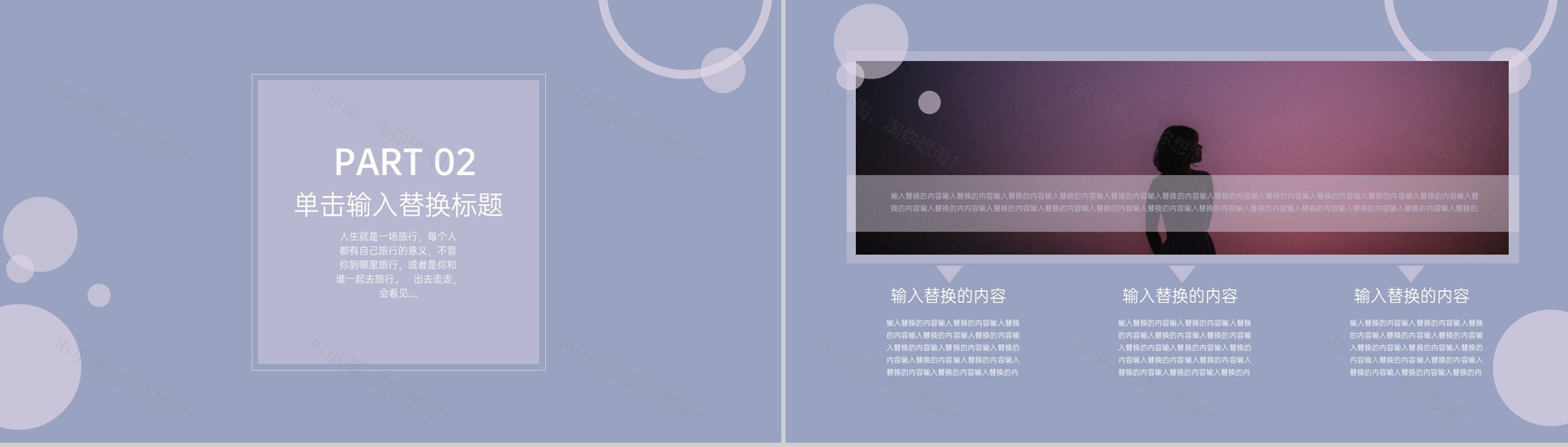 紫色清新简约风旅行纪念册旅行的意义PPT模板-4