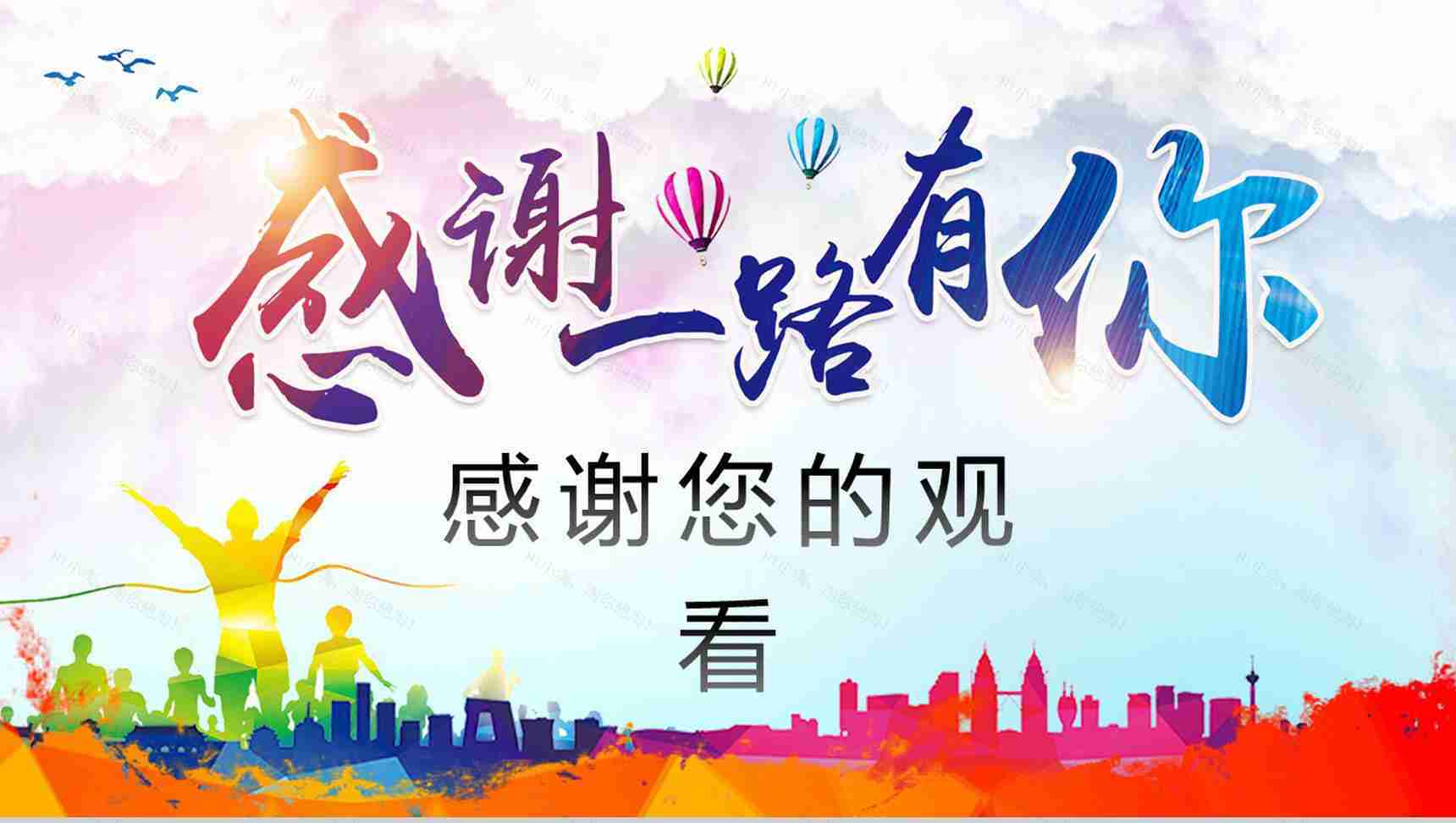 年会企业员工风采展示相册PPT模板-10