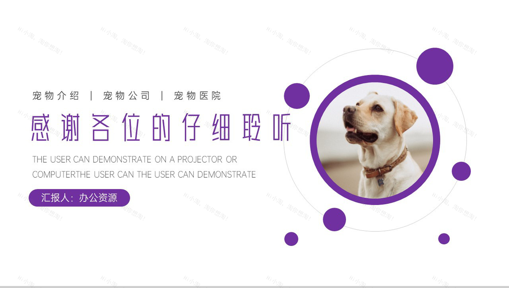 创意可爱卡通我和狗狗的十个约定PPT模板-9