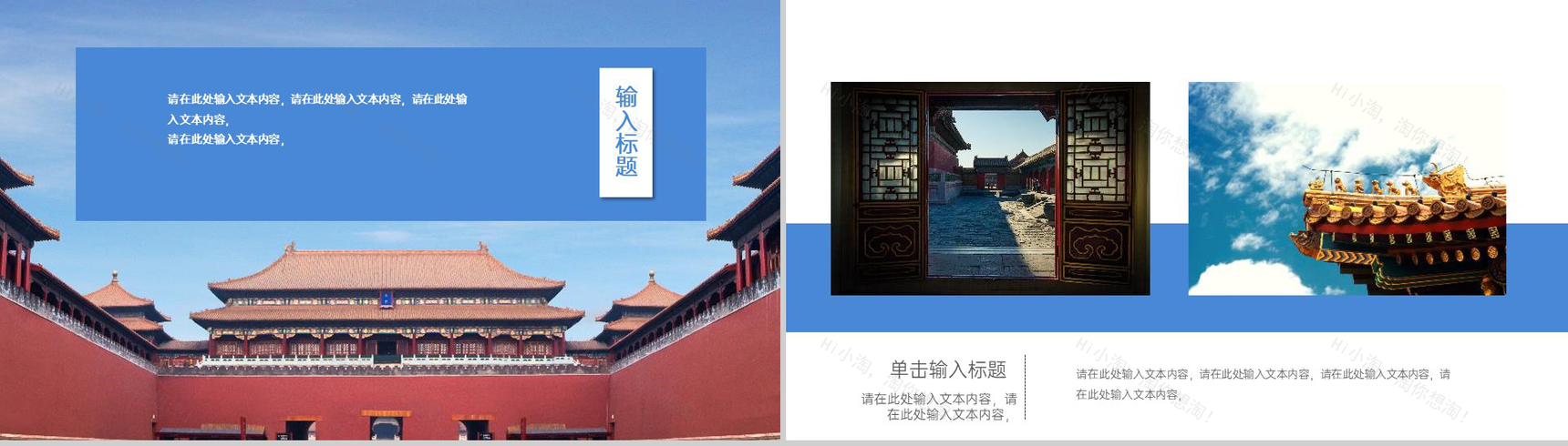 蓝色大气中国风故宫之旅旅行纪念册PPT模板-4