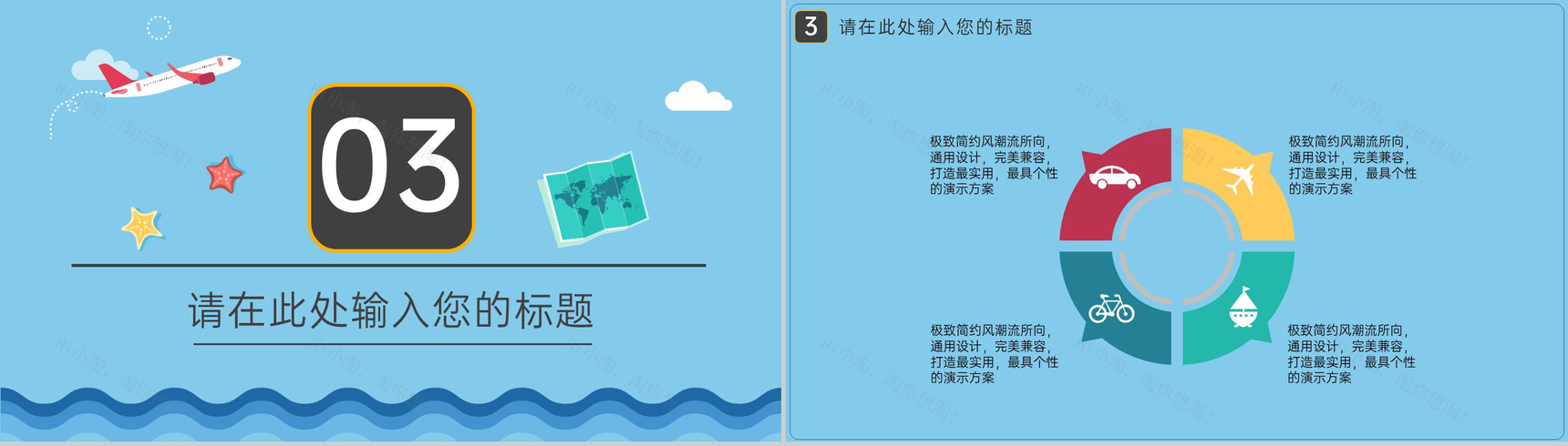 蓝色扁平化夏季自驾游旅行攻略指南通用PPT模版-8