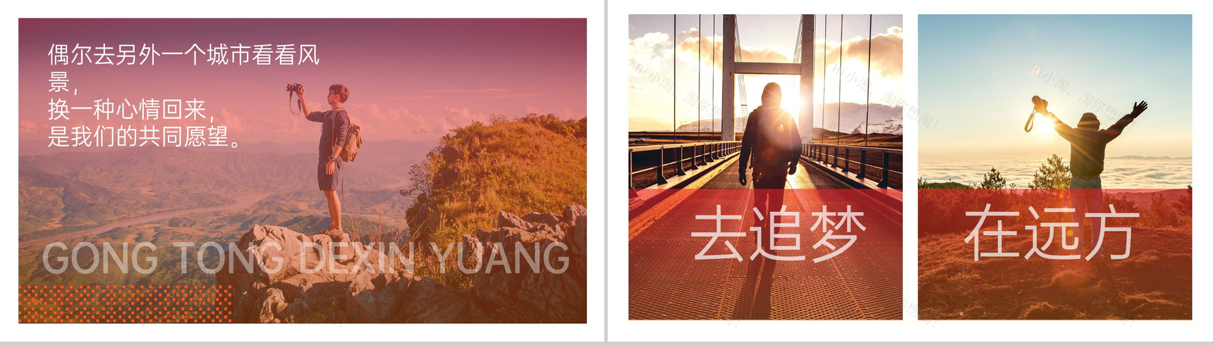 红色简约风去寻找最初的梦想旅游纪念册PPT模板-9