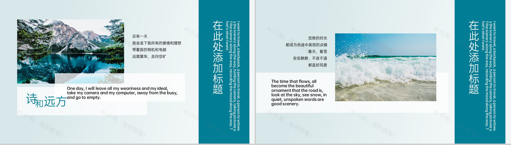 青色简约风诗和远方旅行纪念册旅游的意义PPT模板-3